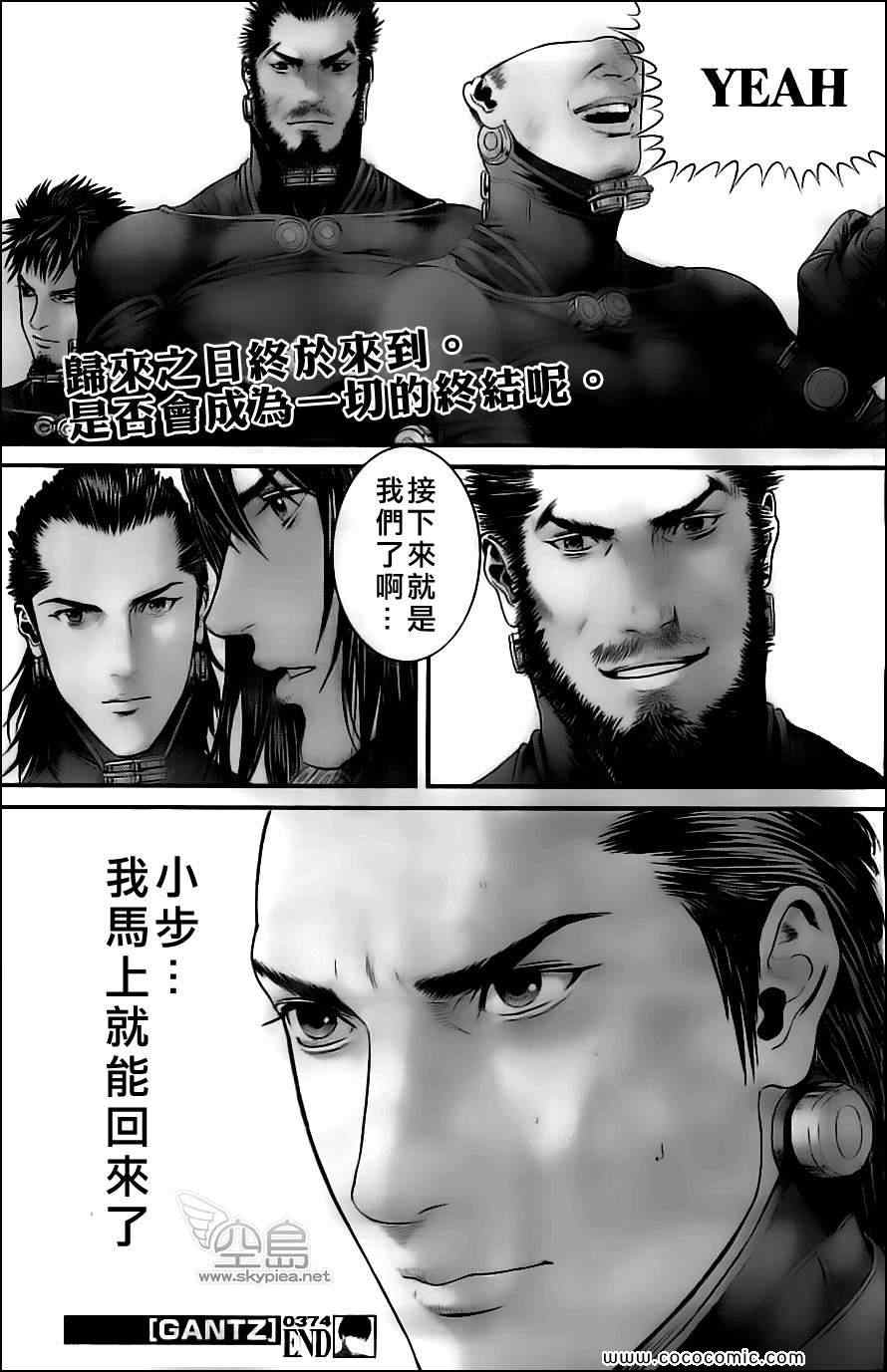 杀戮都市GANTZ韩漫全集-第374话无删减无遮挡章节图片 