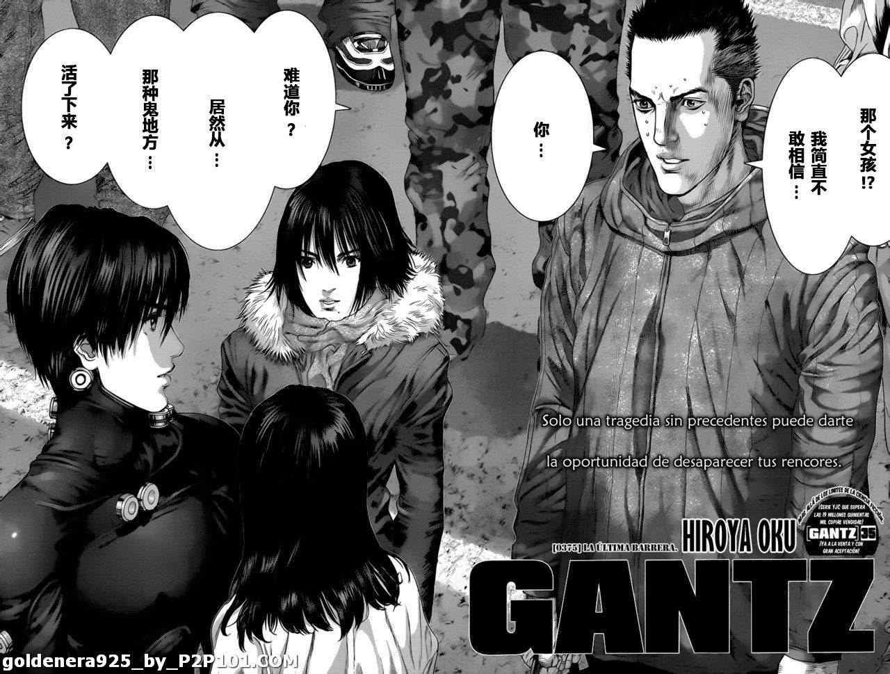 杀戮都市GANTZ韩漫全集-第375话无删减无遮挡章节图片 