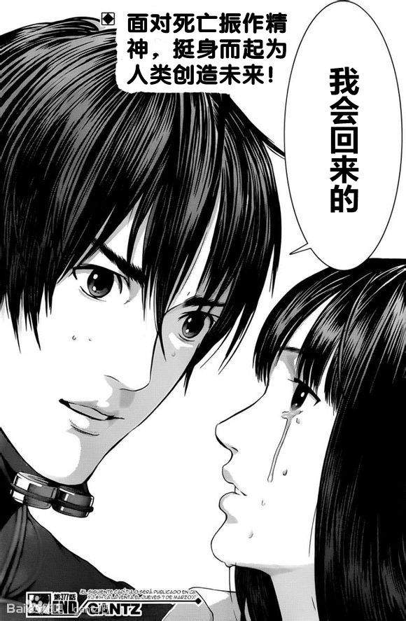 杀戮都市GANTZ韩漫全集-第377话无删减无遮挡章节图片 