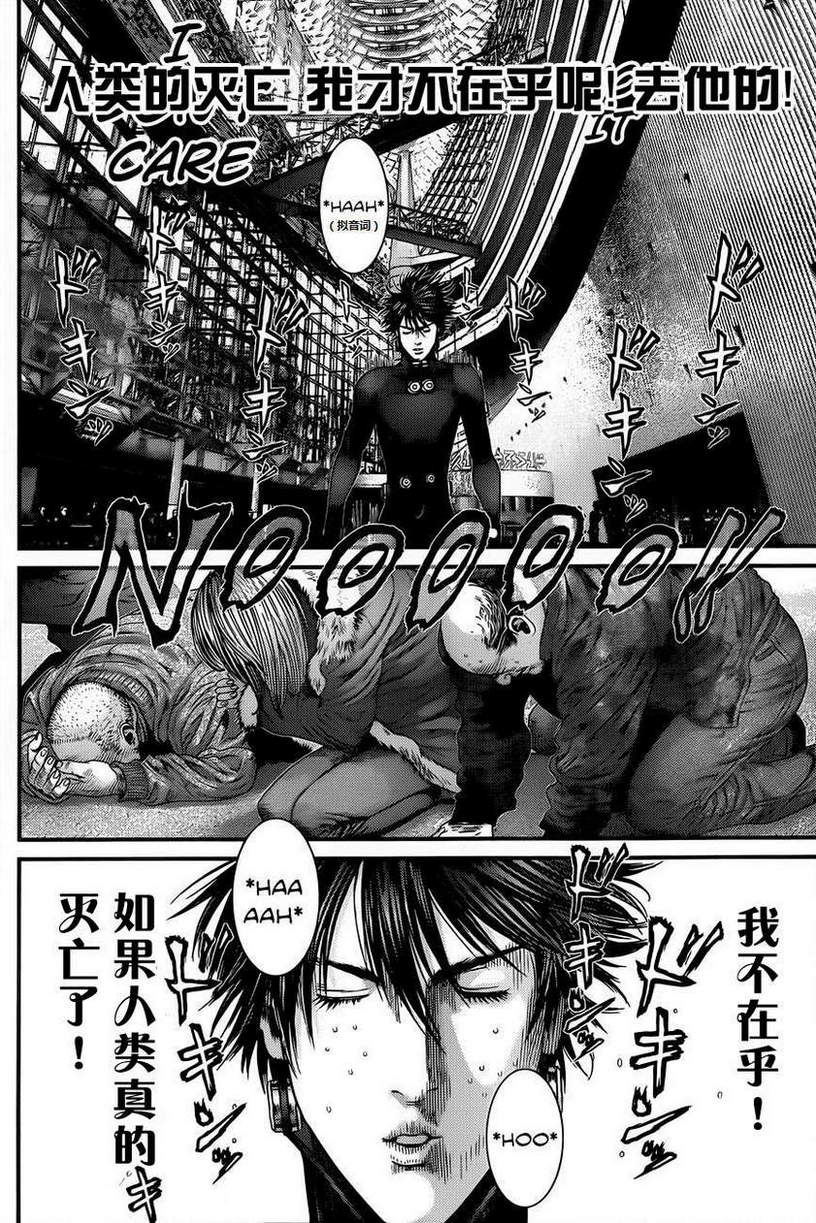 杀戮都市GANTZ韩漫全集-第378话无删减无遮挡章节图片 