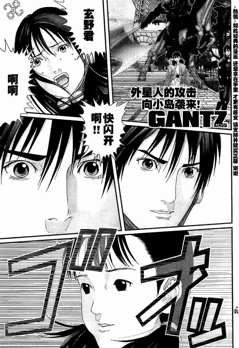 杀戮都市GANTZ韩漫全集-第173话无删减无遮挡章节图片 