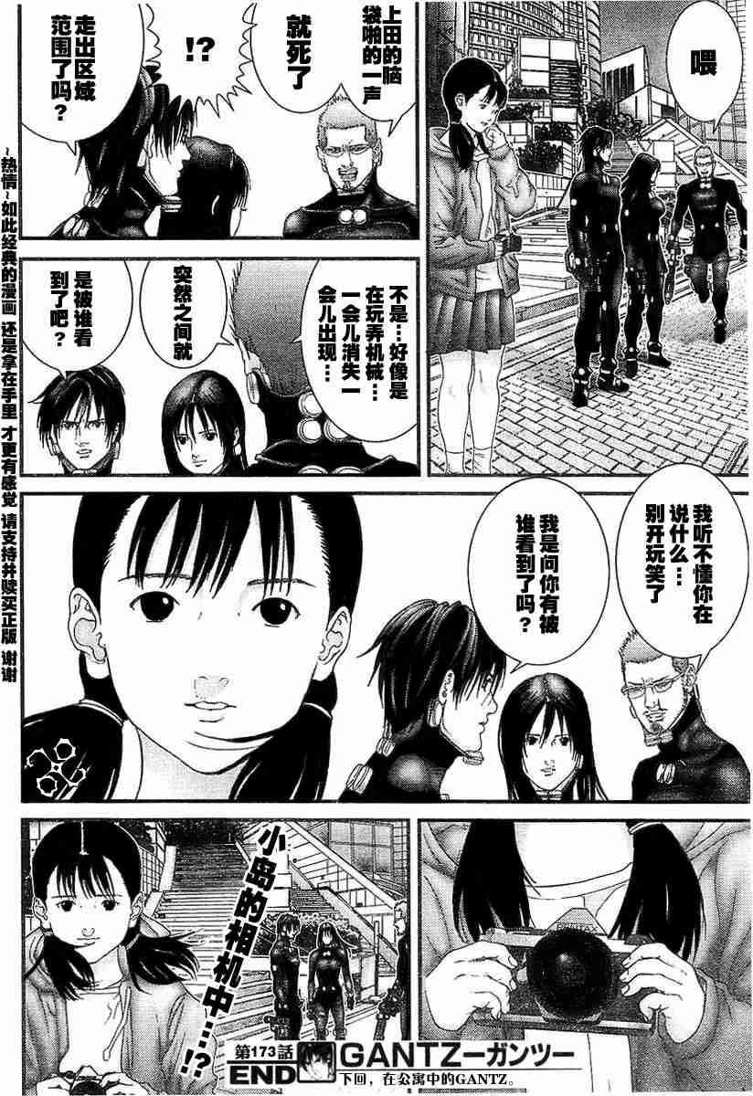 杀戮都市GANTZ韩漫全集-第173话无删减无遮挡章节图片 