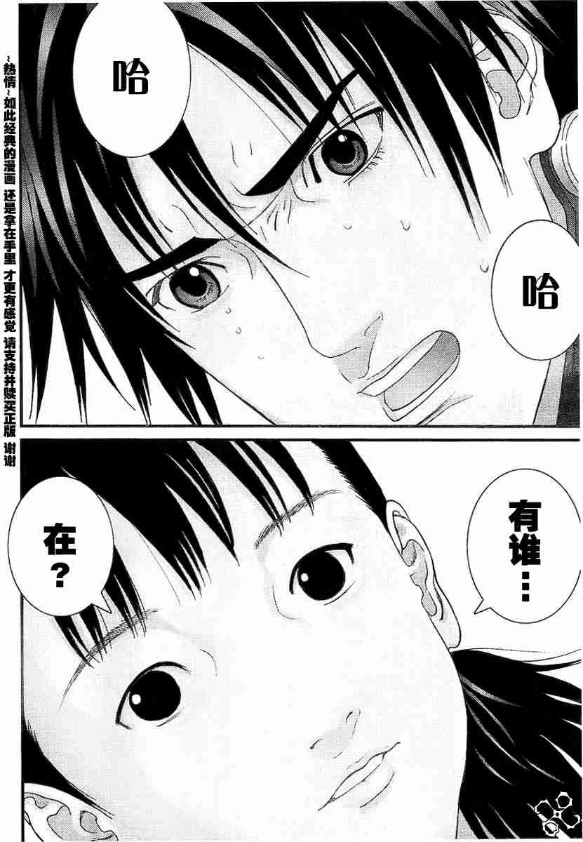 杀戮都市GANTZ韩漫全集-第173话无删减无遮挡章节图片 