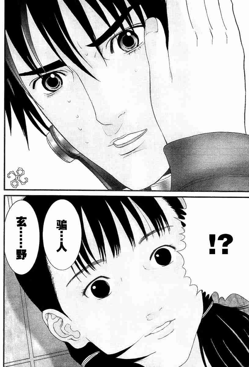 杀戮都市GANTZ韩漫全集-第173话无删减无遮挡章节图片 