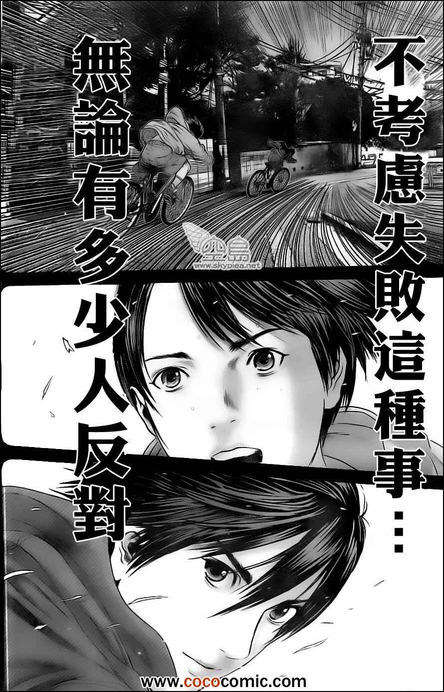 杀戮都市GANTZ韩漫全集-第380话无删减无遮挡章节图片 