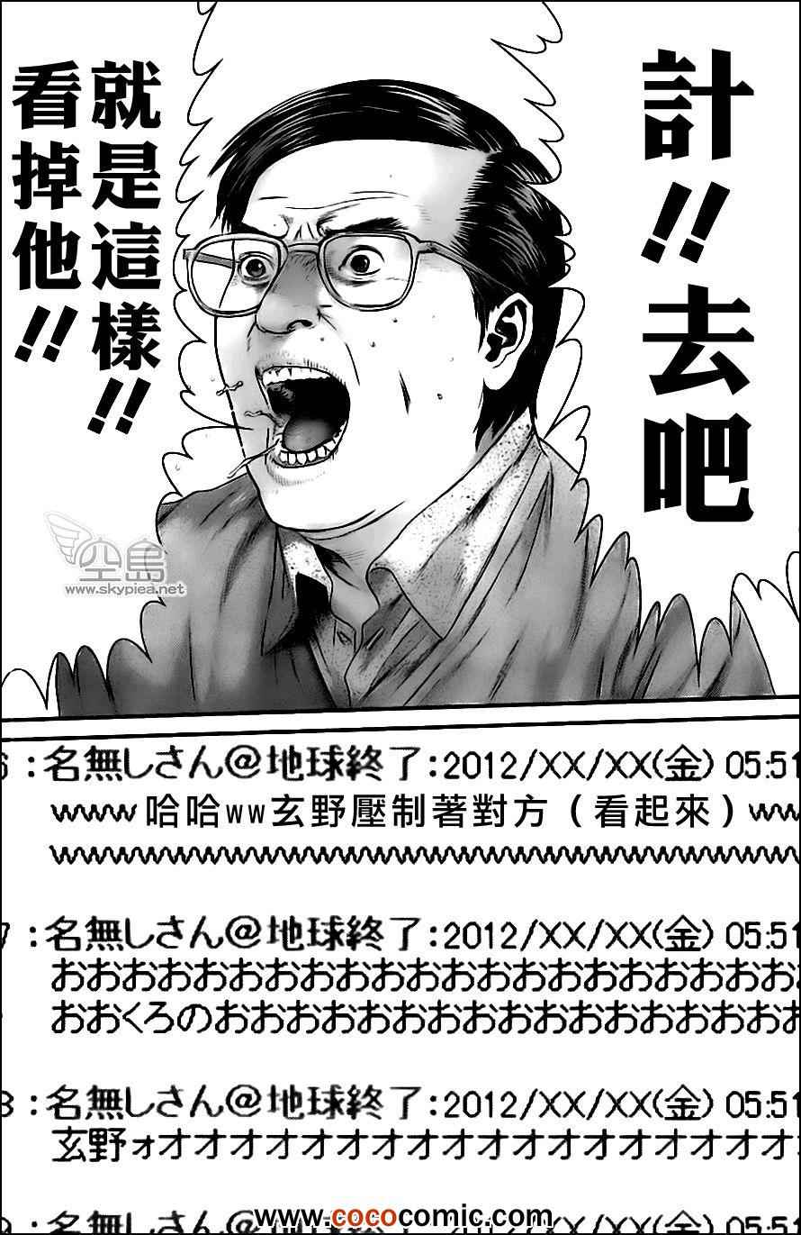 杀戮都市GANTZ韩漫全集-第380话无删减无遮挡章节图片 