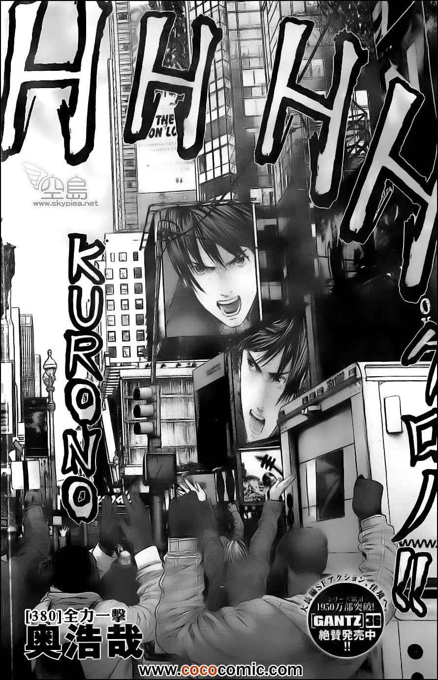 杀戮都市GANTZ韩漫全集-第380话无删减无遮挡章节图片 