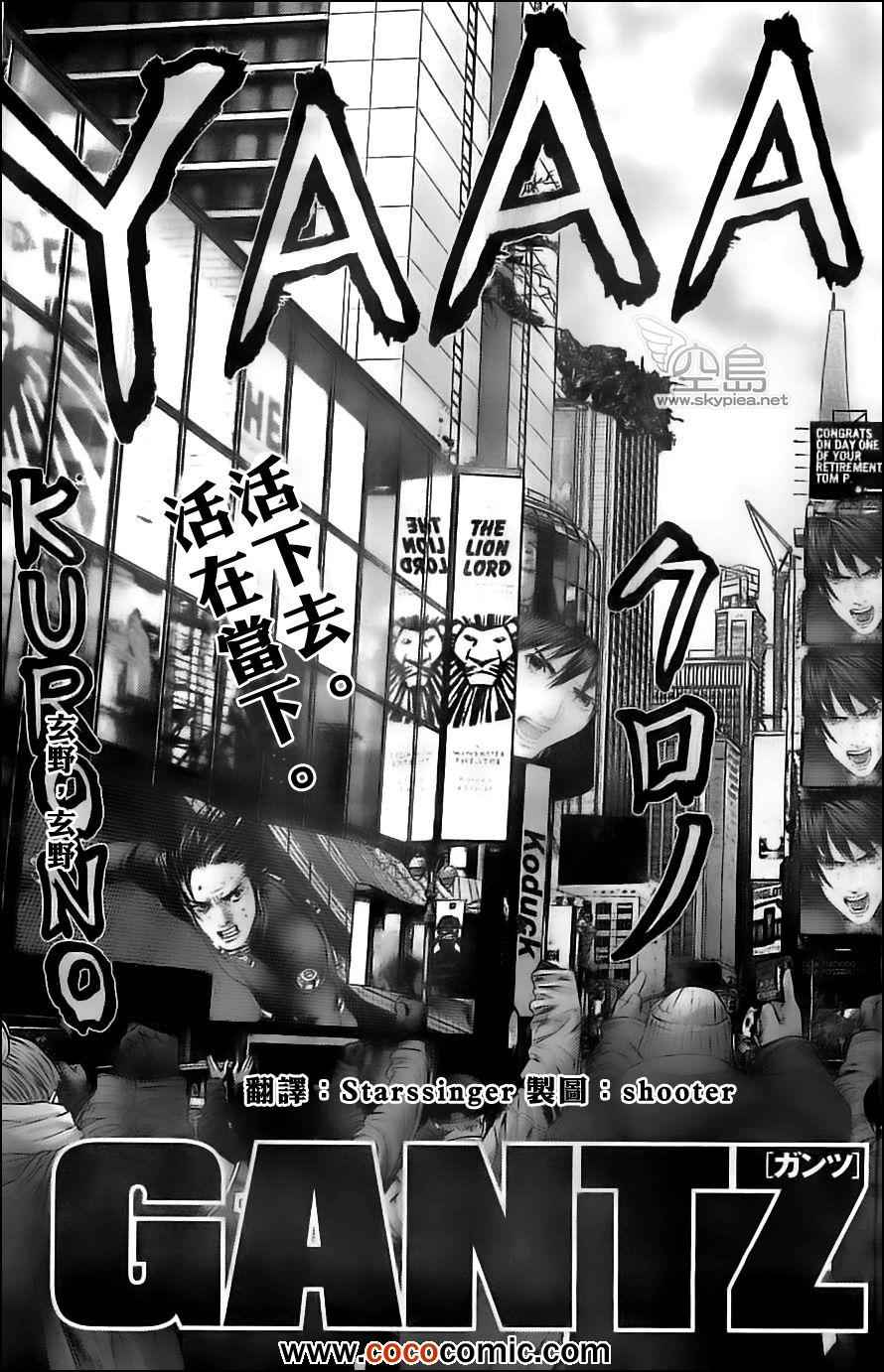 杀戮都市GANTZ韩漫全集-第380话无删减无遮挡章节图片 