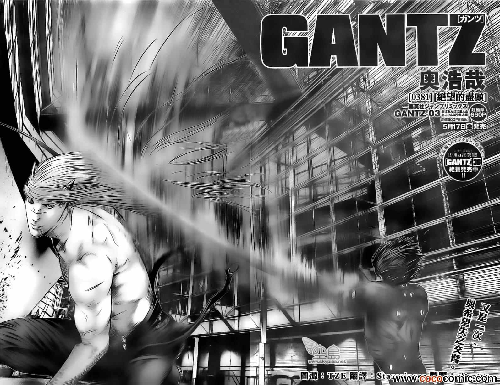 杀戮都市GANTZ韩漫全集-第381话无删减无遮挡章节图片 