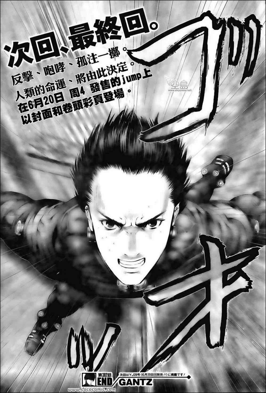 杀戮都市GANTZ韩漫全集-第382话无删减无遮挡章节图片 