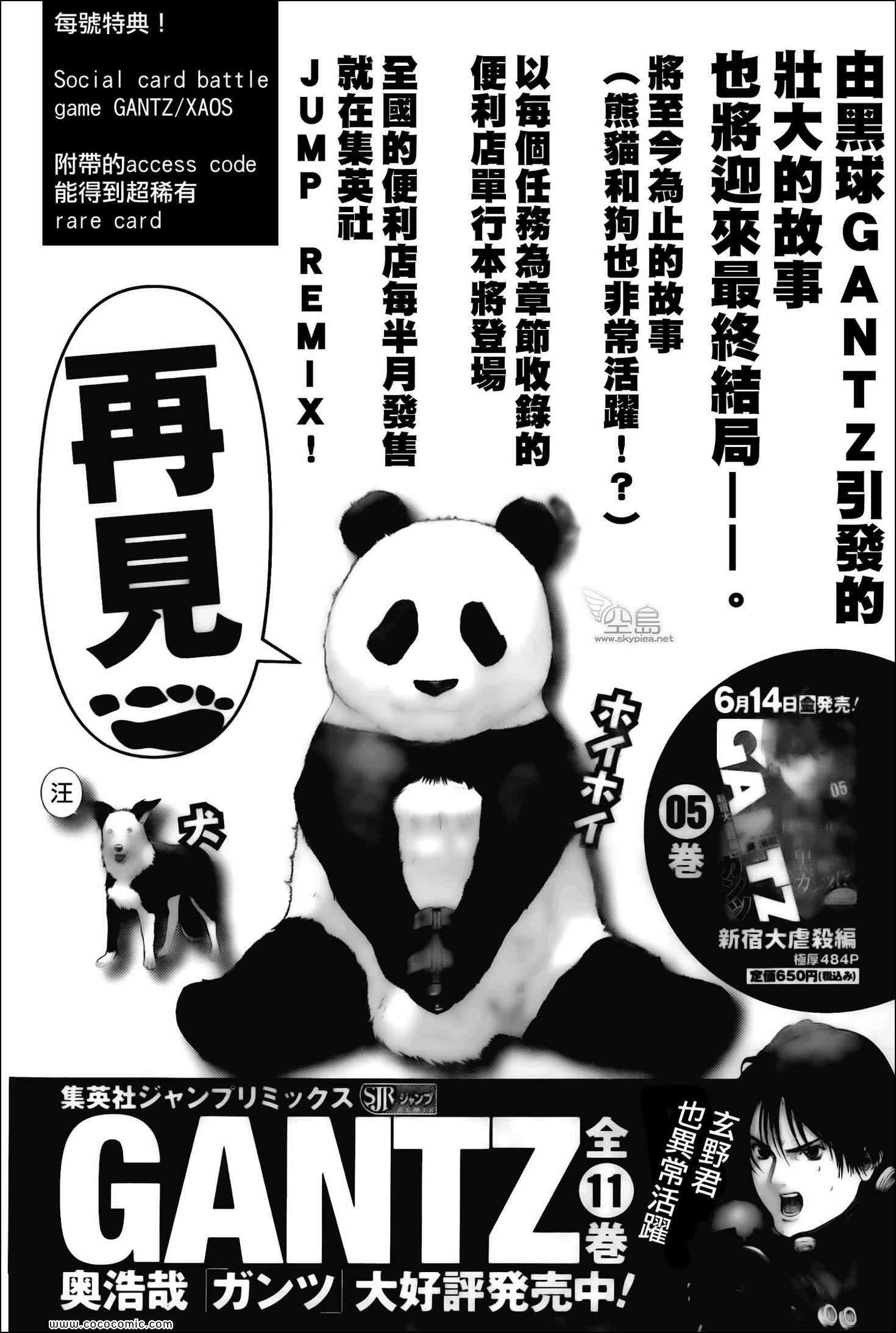 杀戮都市GANTZ韩漫全集-第382话无删减无遮挡章节图片 