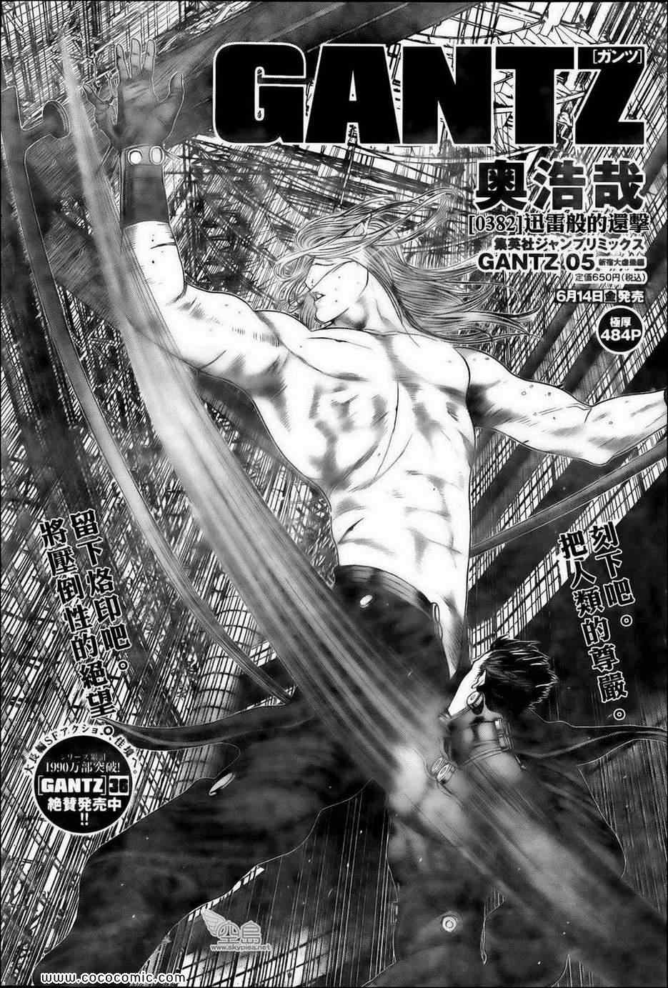 杀戮都市GANTZ韩漫全集-第382话无删减无遮挡章节图片 
