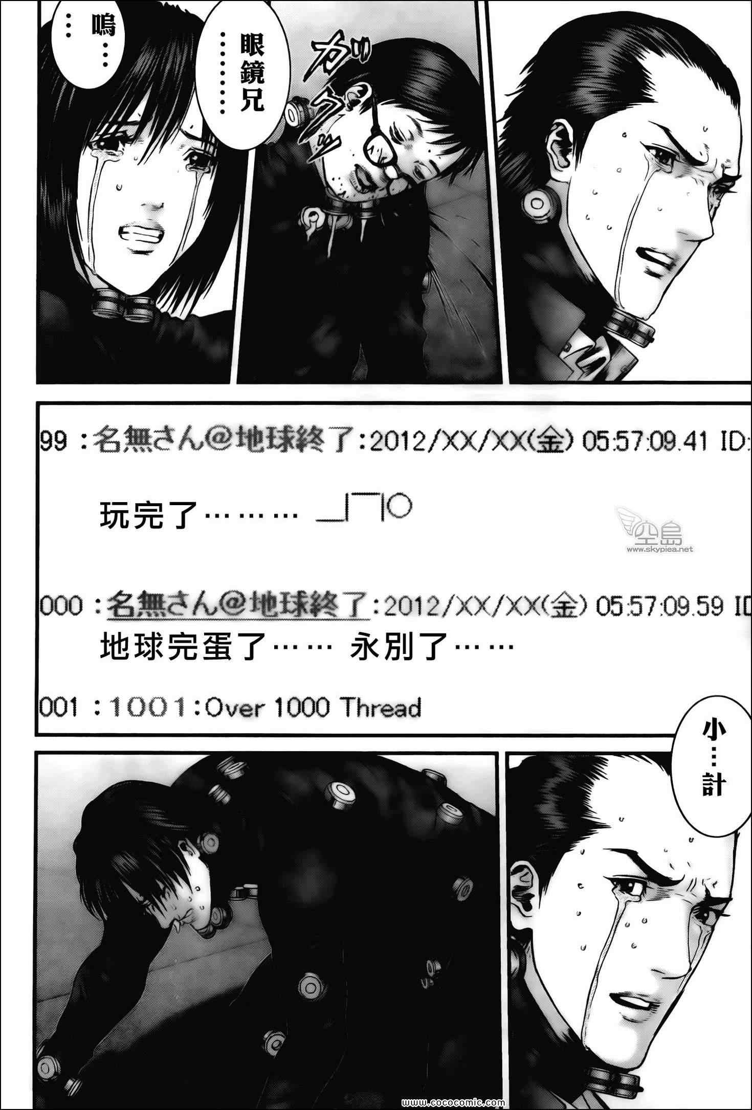 杀戮都市GANTZ韩漫全集-第382话无删减无遮挡章节图片 
