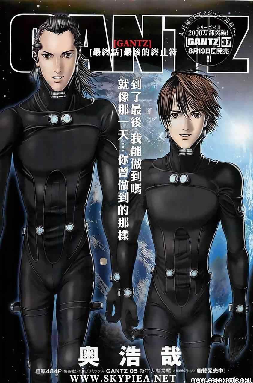 杀戮都市GANTZ韩漫全集-第383话无删减无遮挡章节图片 