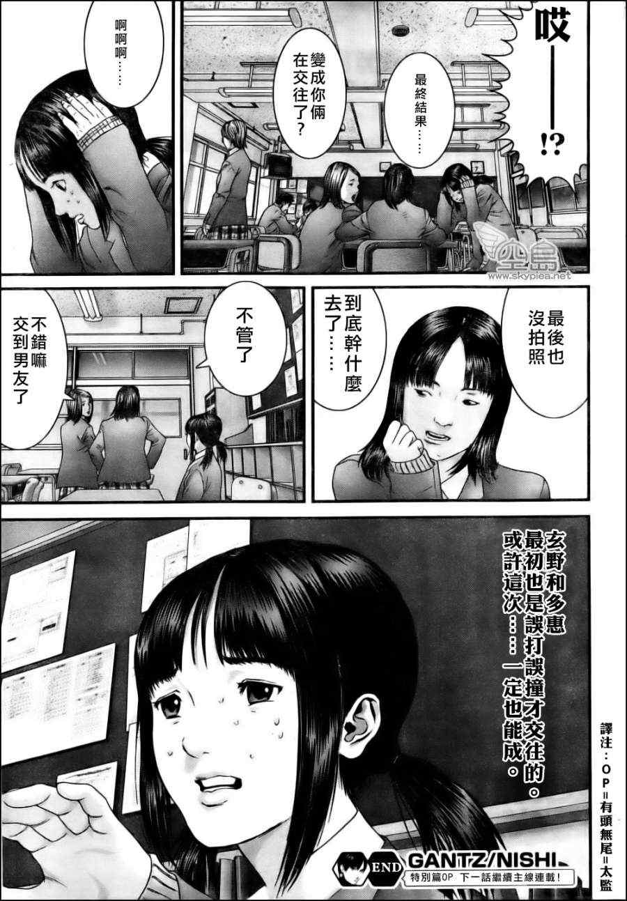 杀戮都市GANTZ韩漫全集-杀戮都市西君特別篇无删减无遮挡章节图片 