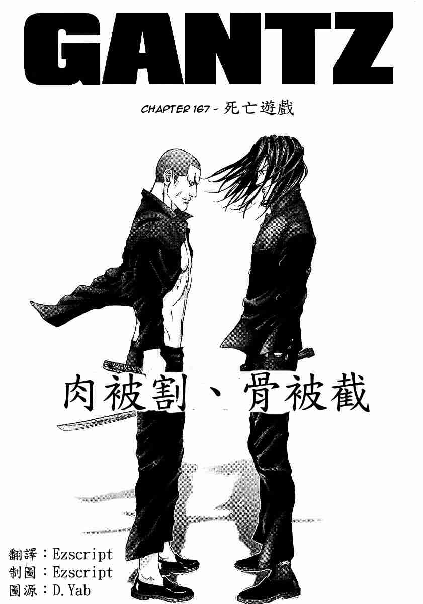 杀戮都市GANTZ韩漫全集-杀戮都市Act166-170无删减无遮挡章节图片 