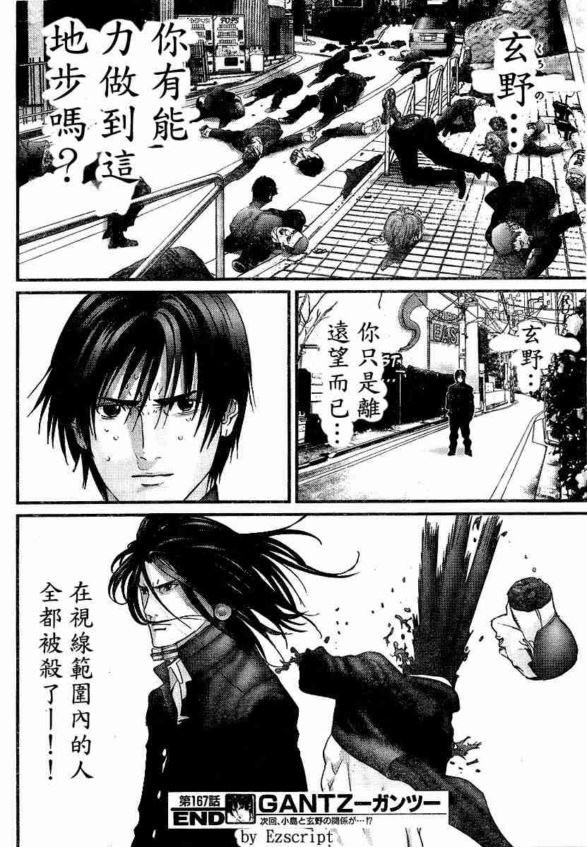 杀戮都市GANTZ韩漫全集-杀戮都市Act166-170无删减无遮挡章节图片 