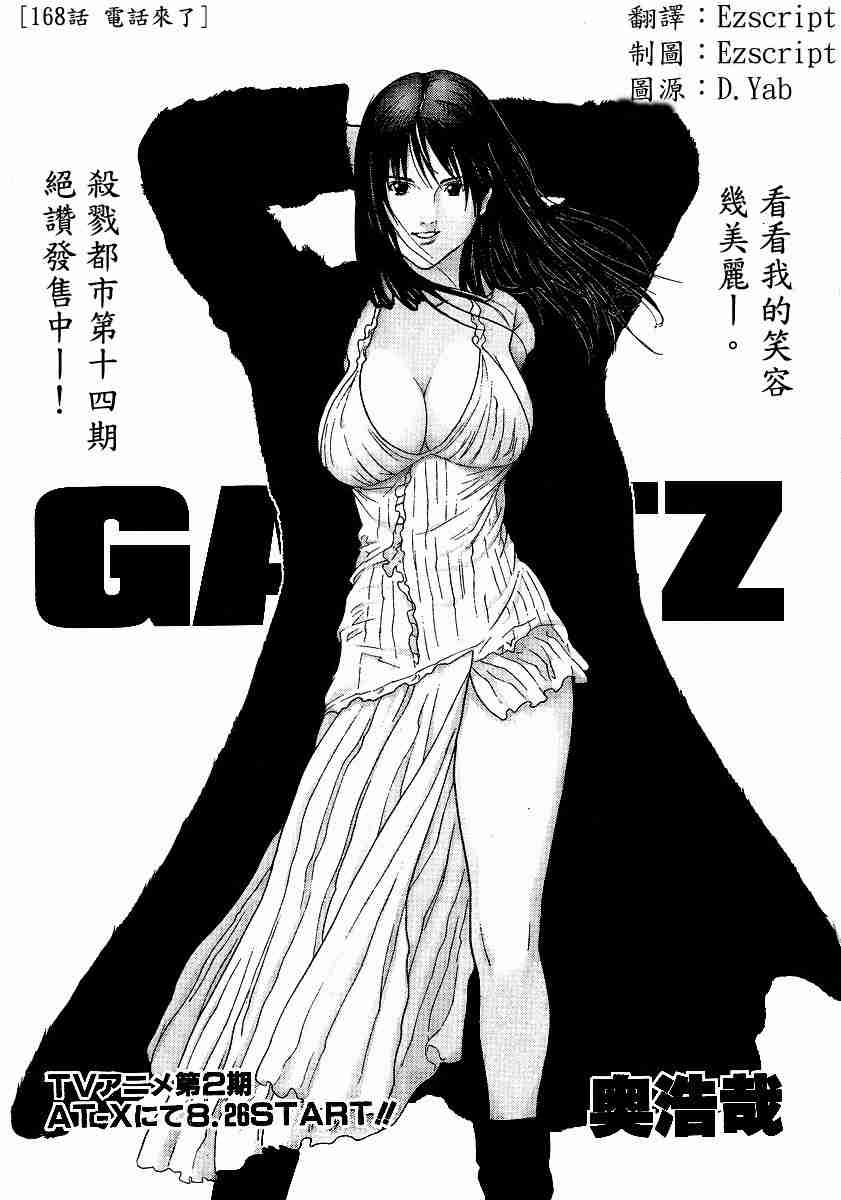 杀戮都市GANTZ韩漫全集-杀戮都市Act166-170无删减无遮挡章节图片 