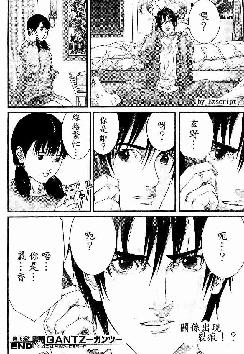 杀戮都市GANTZ韩漫全集-杀戮都市Act166-170无删减无遮挡章节图片 