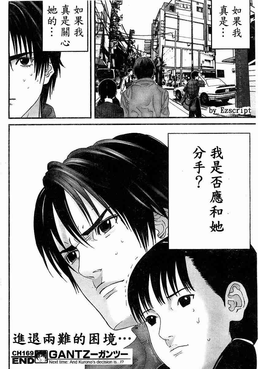 杀戮都市GANTZ韩漫全集-杀戮都市Act166-170无删减无遮挡章节图片 
