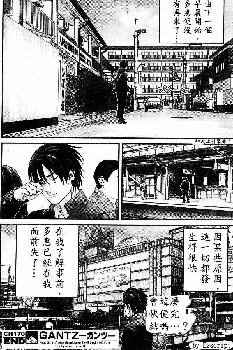 杀戮都市GANTZ韩漫全集-杀戮都市Act166-170无删减无遮挡章节图片 