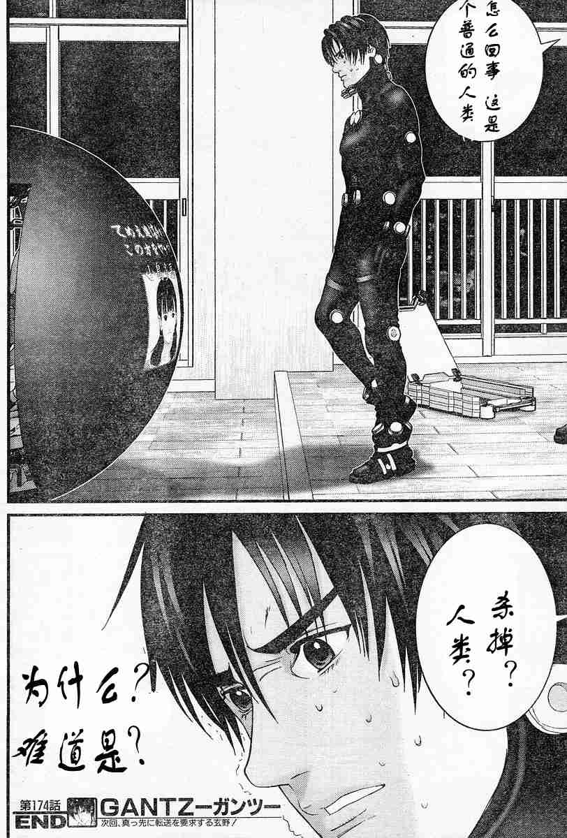 杀戮都市GANTZ韩漫全集-第174话无删减无遮挡章节图片 