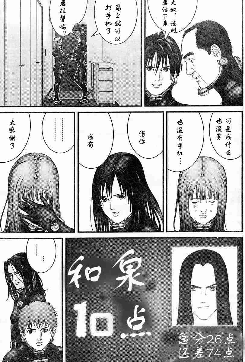 杀戮都市GANTZ韩漫全集-第174话无删减无遮挡章节图片 