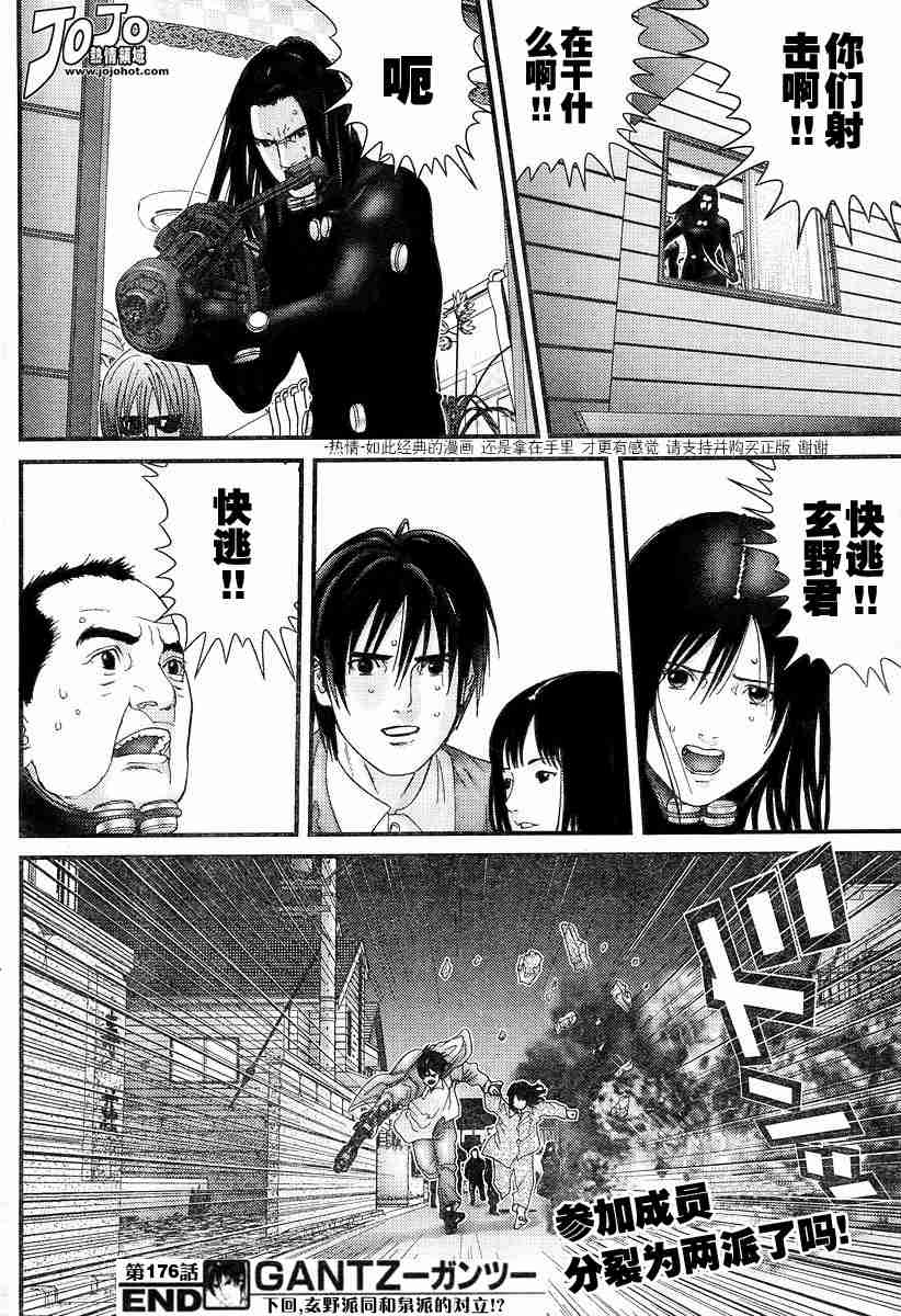 杀戮都市GANTZ韩漫全集-第176话无删减无遮挡章节图片 
