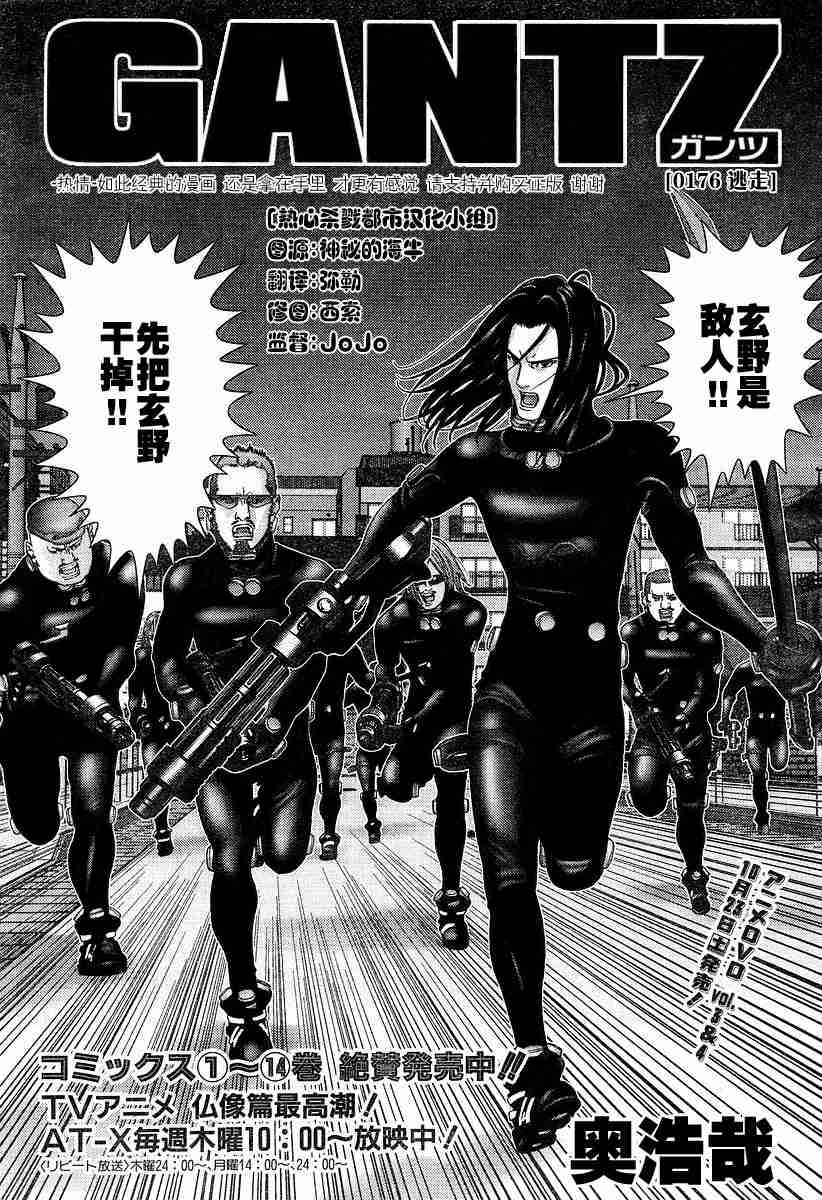 杀戮都市GANTZ韩漫全集-第176话无删减无遮挡章节图片 