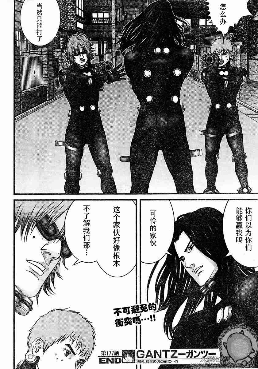 杀戮都市GANTZ韩漫全集-第177话无删减无遮挡章节图片 