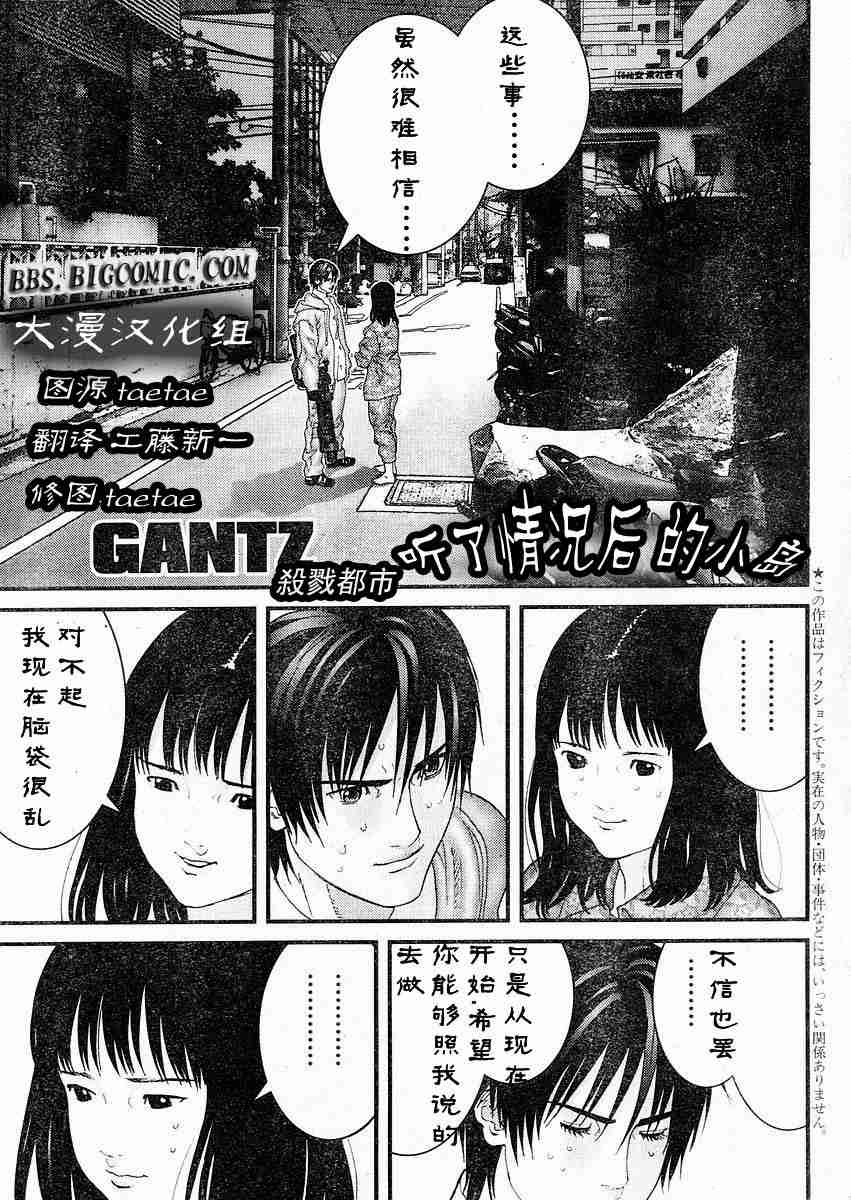 杀戮都市GANTZ韩漫全集-第178话无删减无遮挡章节图片 