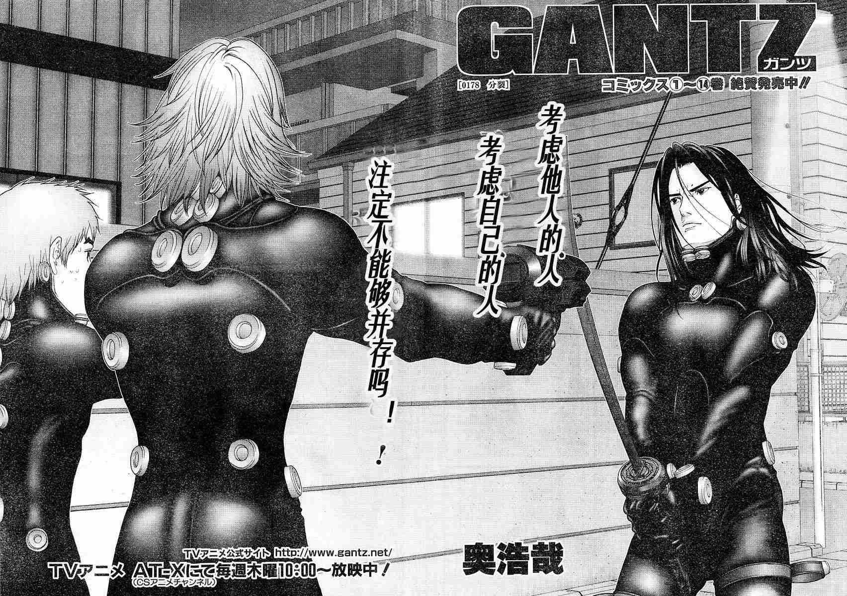 杀戮都市GANTZ韩漫全集-第178话无删减无遮挡章节图片 