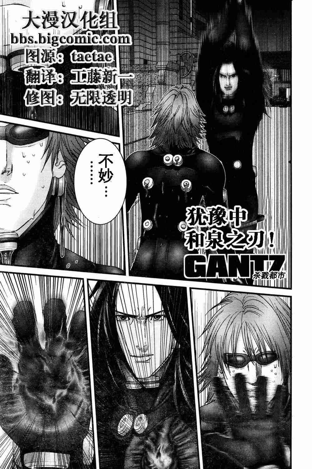 杀戮都市GANTZ韩漫全集-第179话无删减无遮挡章节图片 
