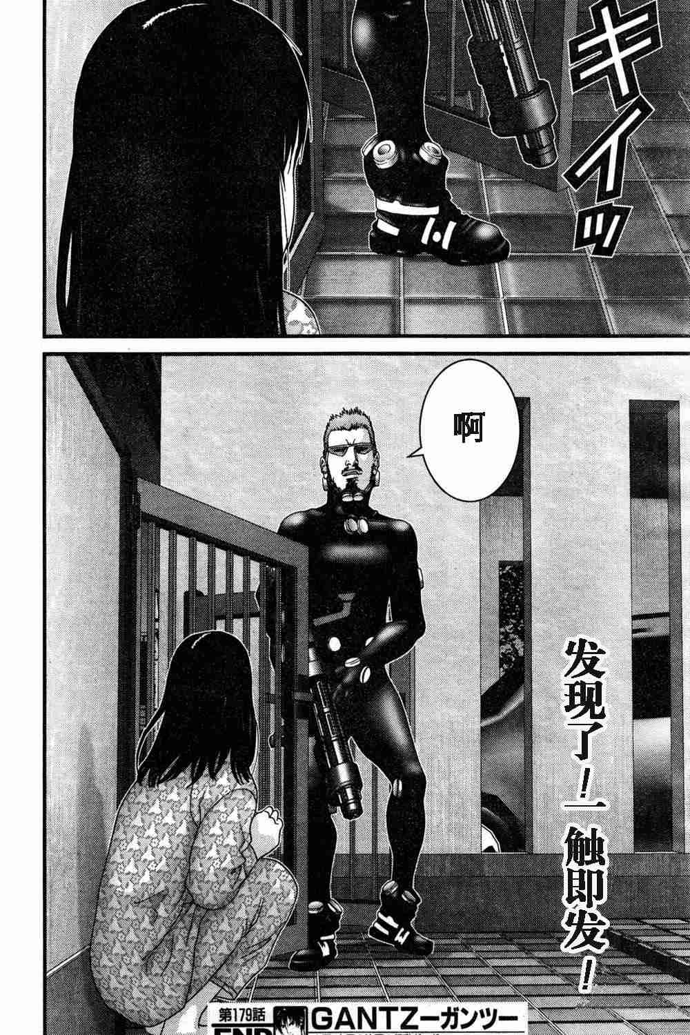 杀戮都市GANTZ韩漫全集-第179话无删减无遮挡章节图片 