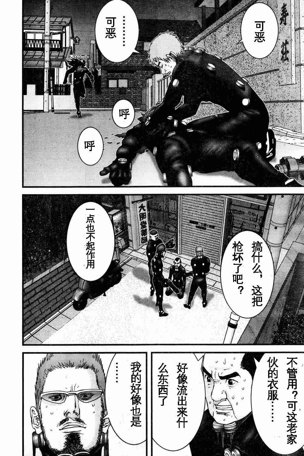 杀戮都市GANTZ韩漫全集-第179话无删减无遮挡章节图片 