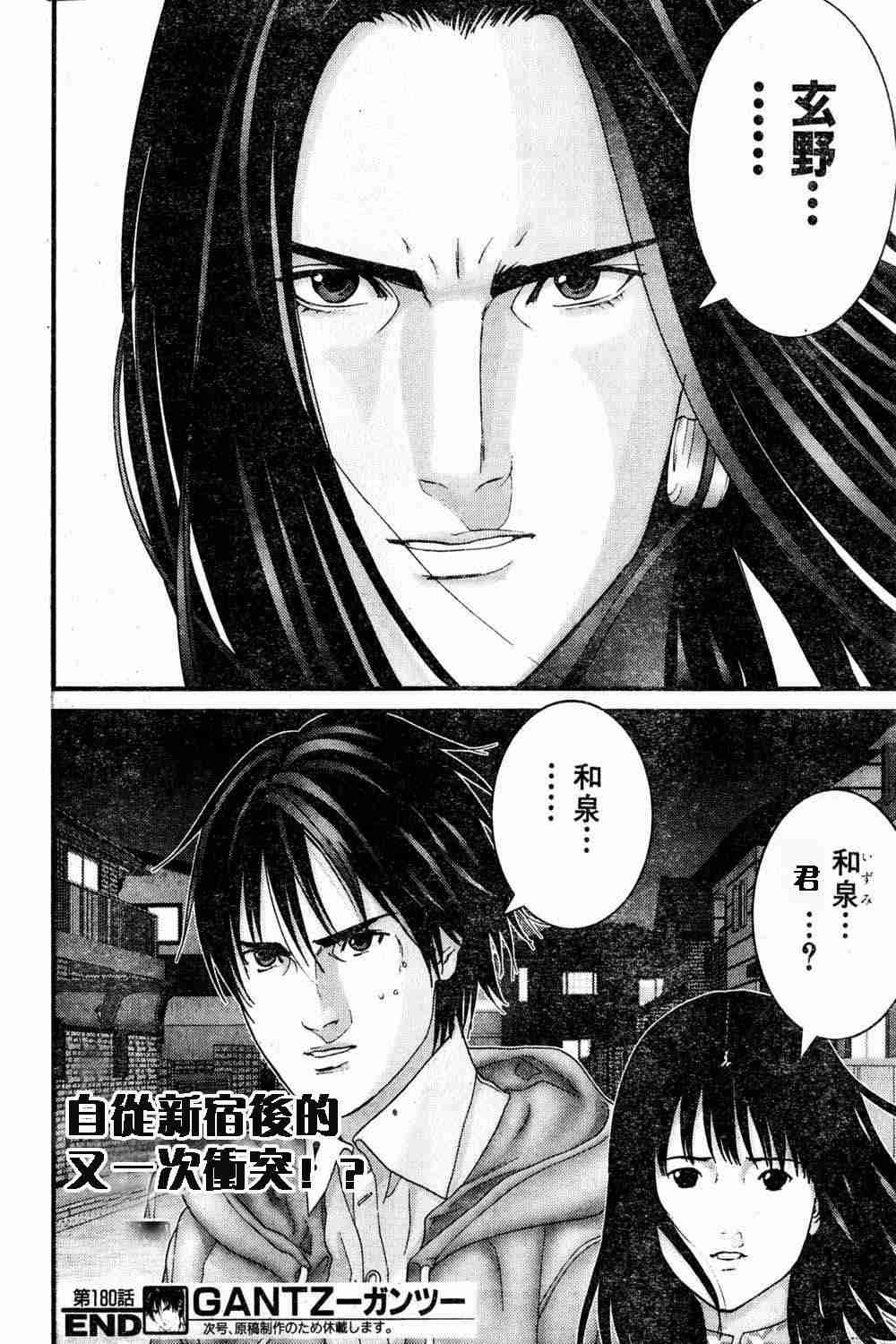 杀戮都市GANTZ韩漫全集-第180话无删减无遮挡章节图片 