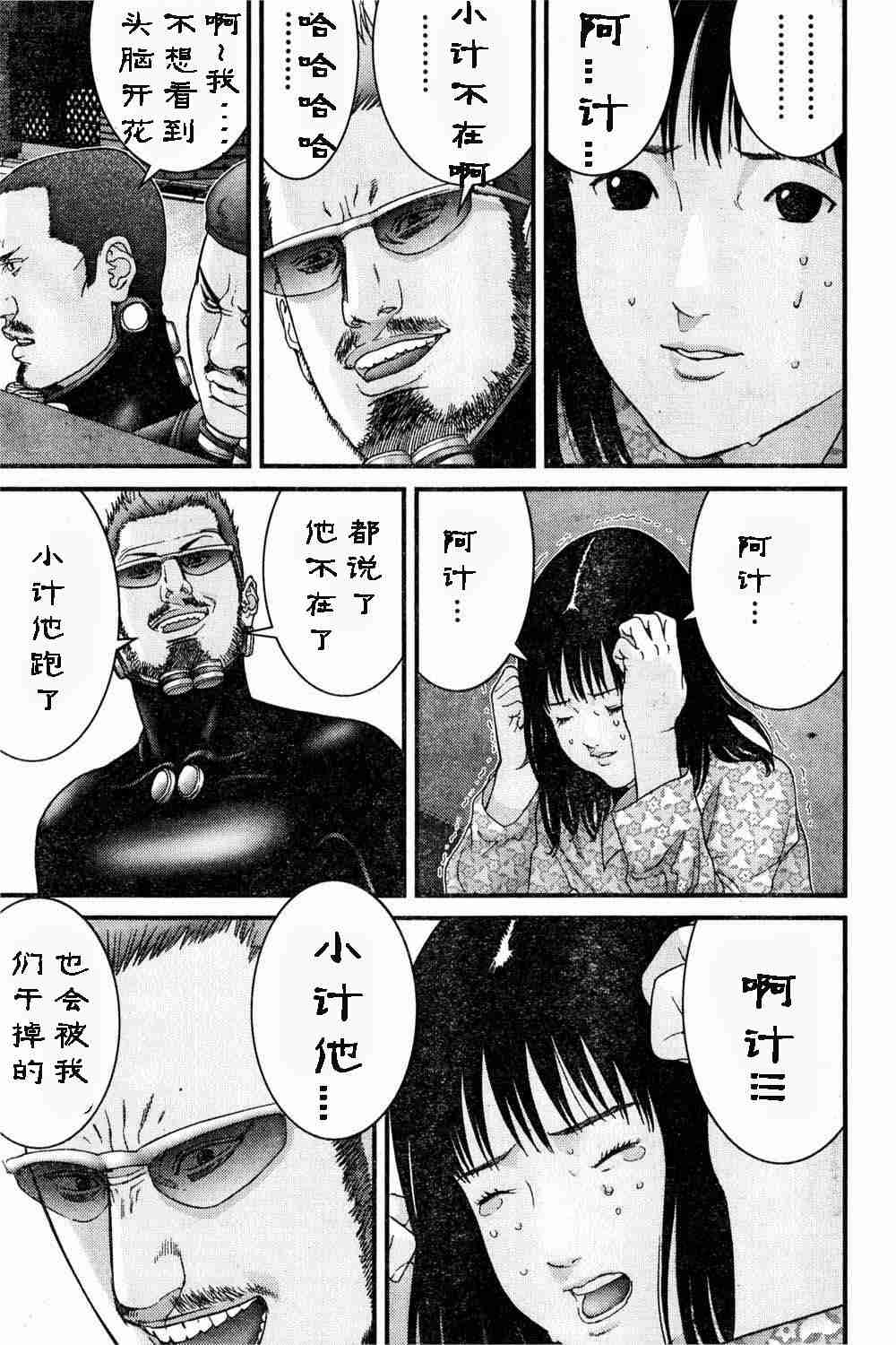 杀戮都市GANTZ韩漫全集-第180话无删减无遮挡章节图片 