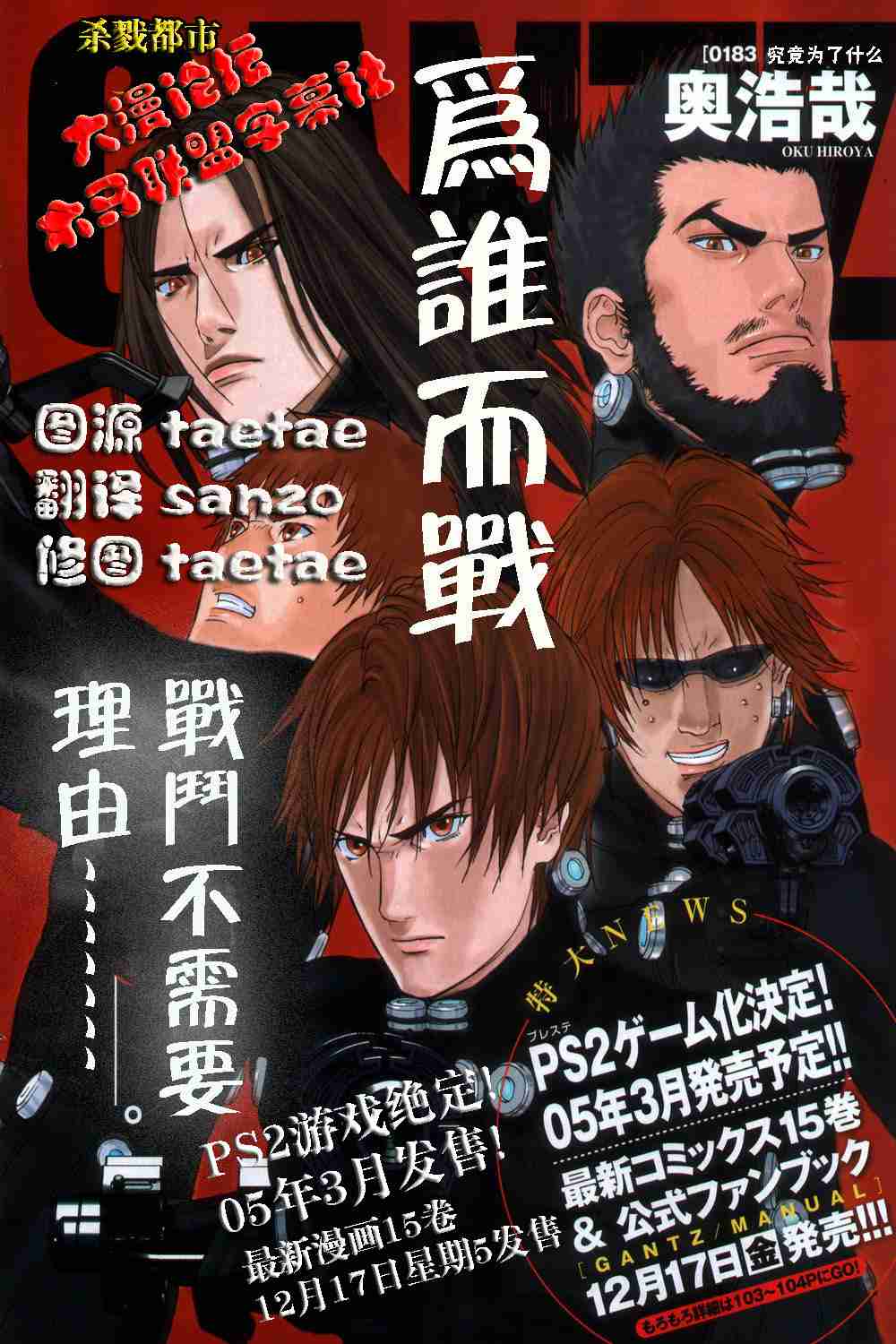 杀戮都市GANTZ韩漫全集-第183话无删减无遮挡章节图片 
