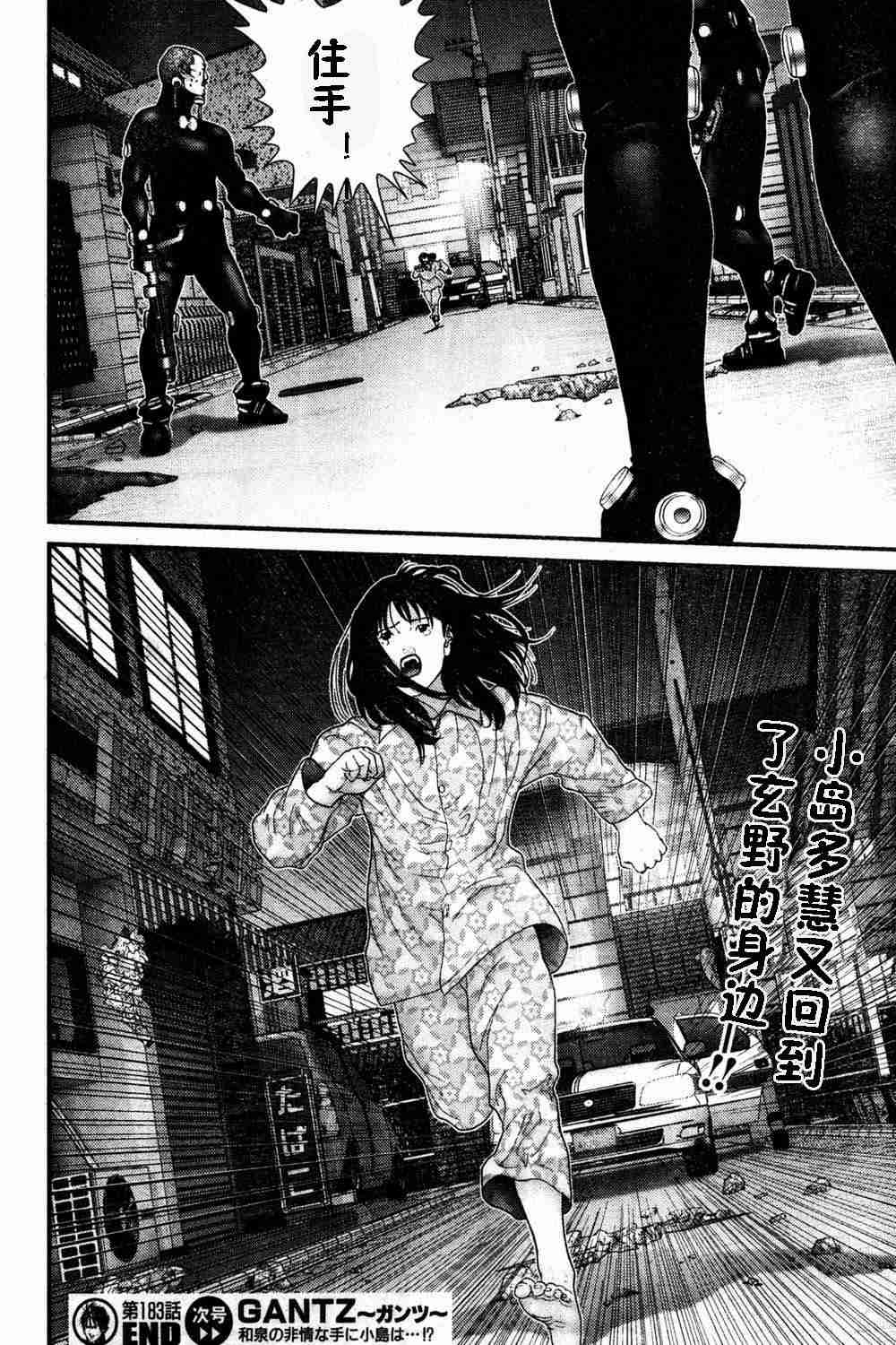 杀戮都市GANTZ韩漫全集-第183话无删减无遮挡章节图片 