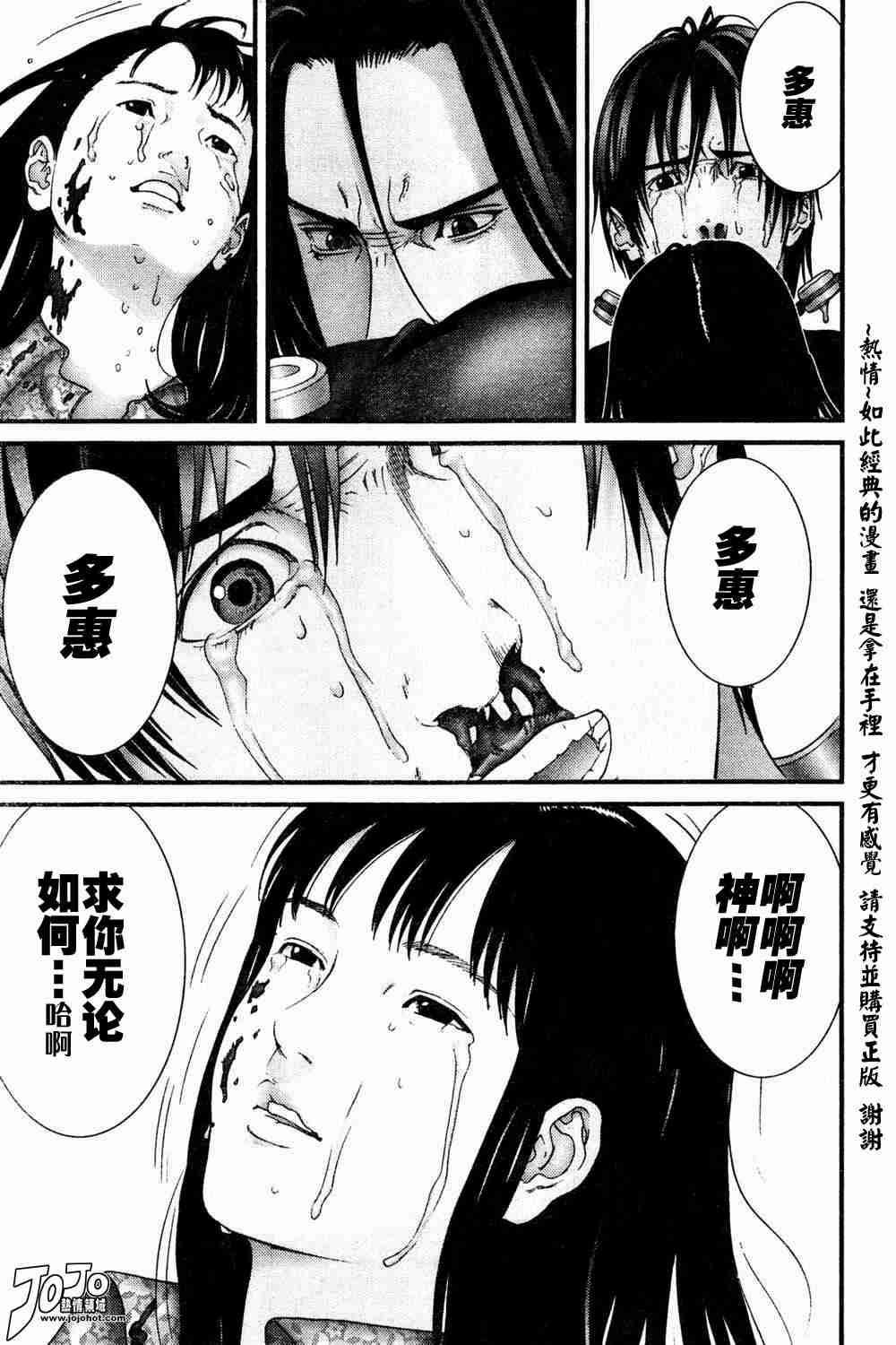 杀戮都市GANTZ韩漫全集-第184话无删减无遮挡章节图片 