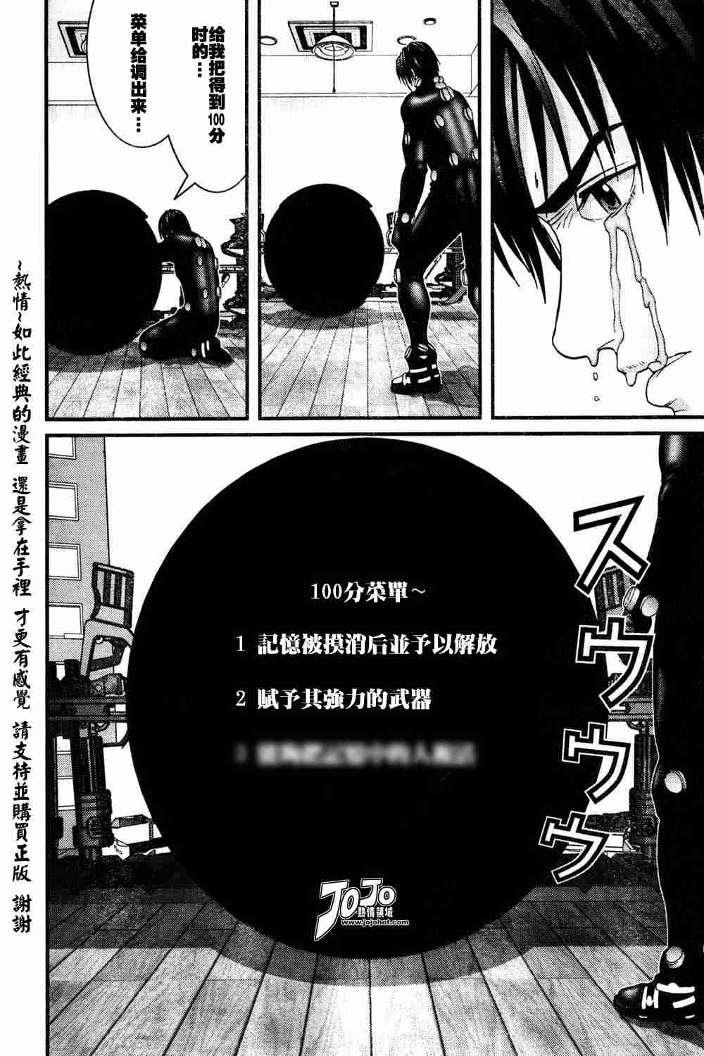 杀戮都市GANTZ韩漫全集-第185话无删减无遮挡章节图片 