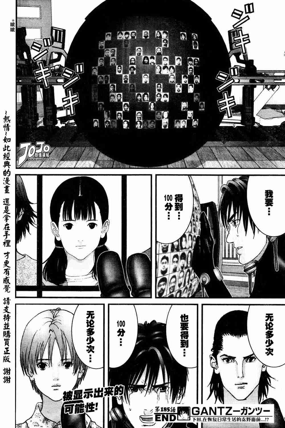 杀戮都市GANTZ韩漫全集-第185话无删减无遮挡章节图片 
