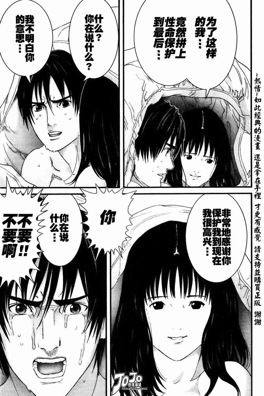 杀戮都市GANTZ韩漫全集-第185话无删减无遮挡章节图片 