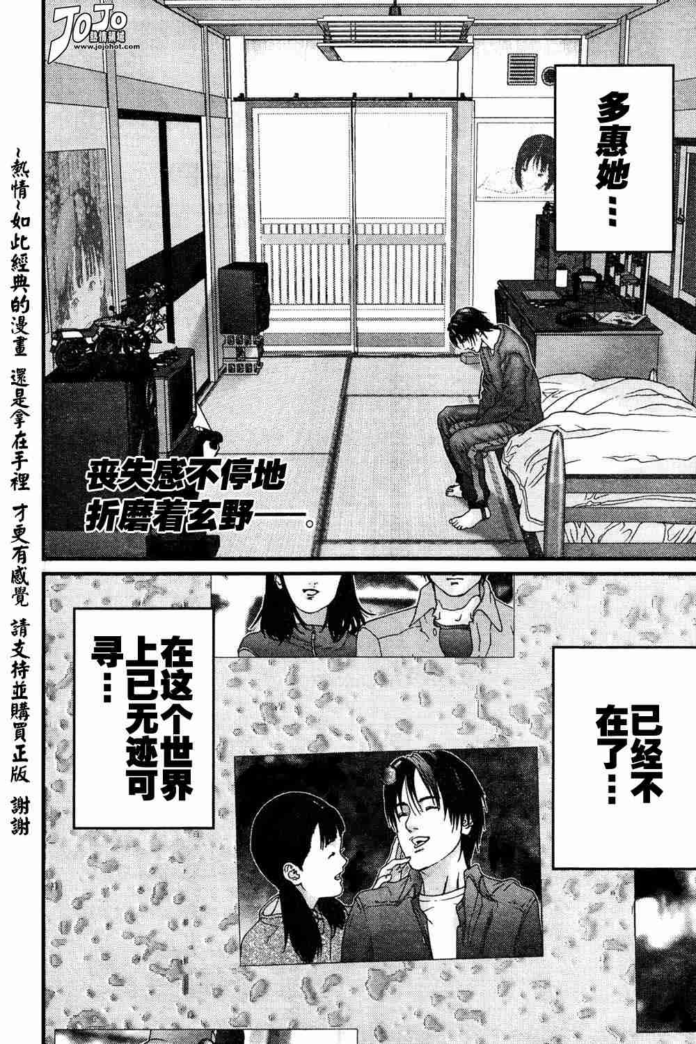 杀戮都市GANTZ韩漫全集-第186话无删减无遮挡章节图片 