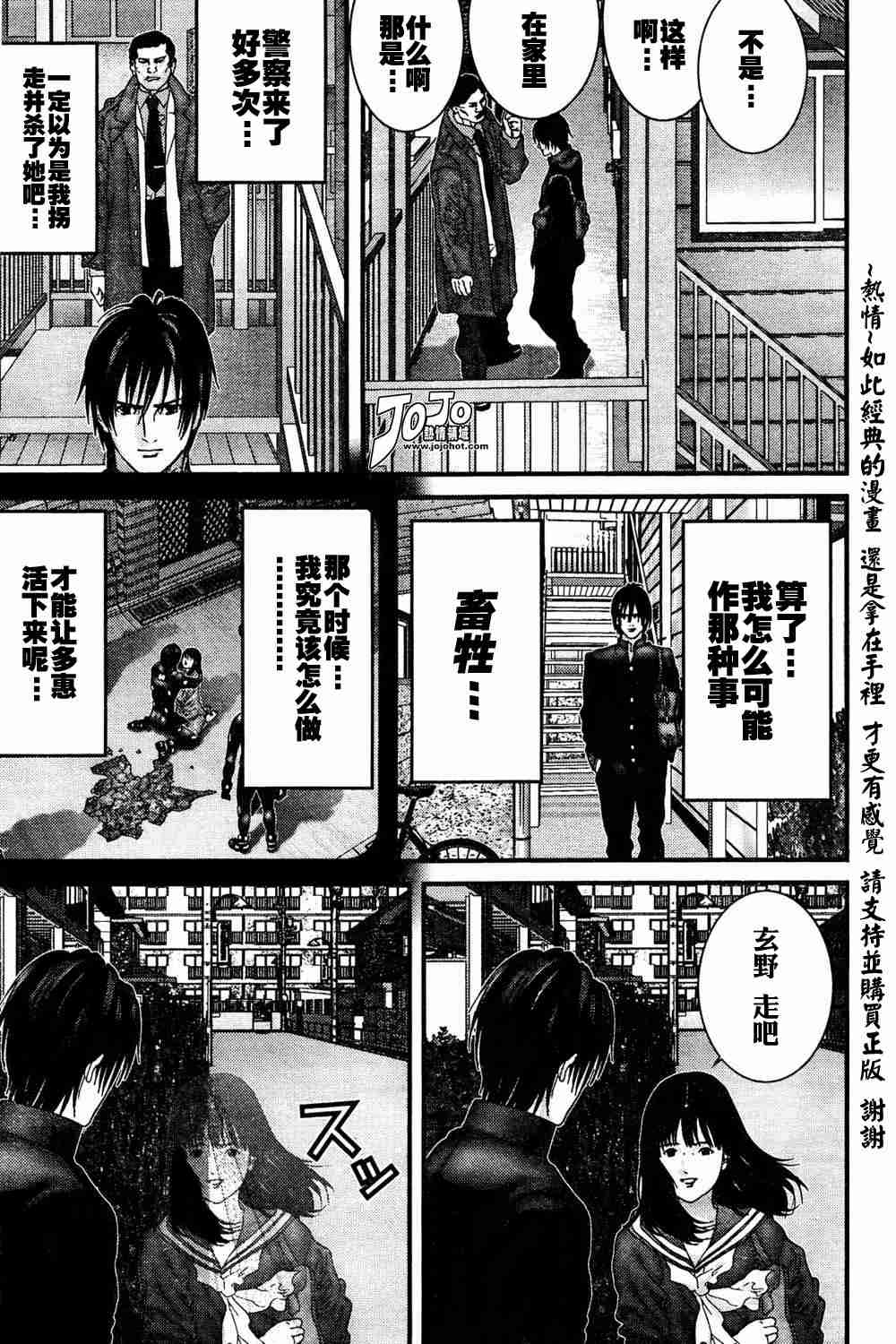 杀戮都市GANTZ韩漫全集-第186话无删减无遮挡章节图片 