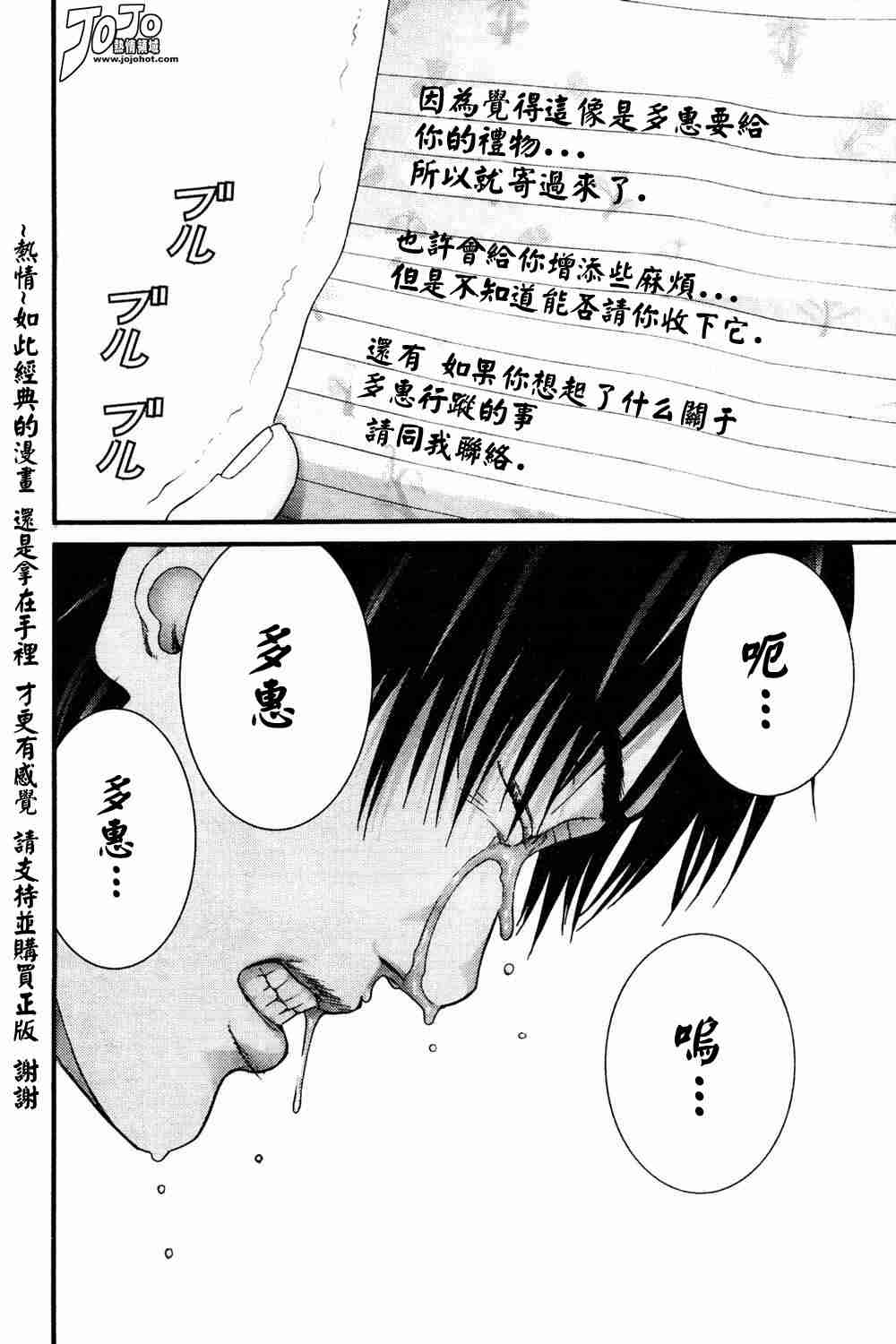 杀戮都市GANTZ韩漫全集-第186话无删减无遮挡章节图片 
