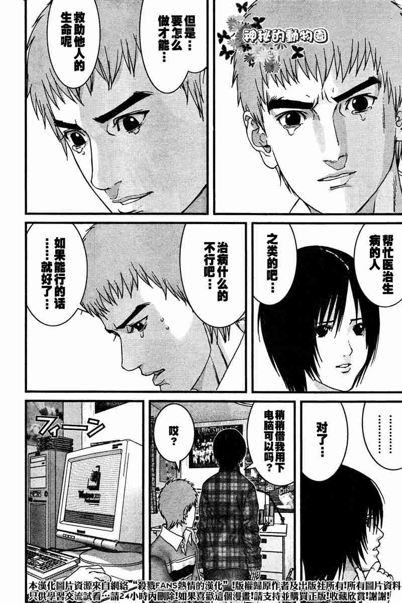 杀戮都市GANTZ韩漫全集-第187话无删减无遮挡章节图片 