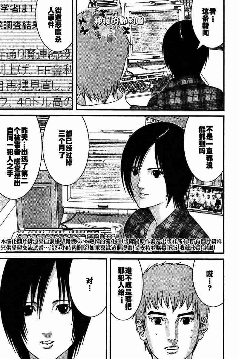 杀戮都市GANTZ韩漫全集-第187话无删减无遮挡章节图片 