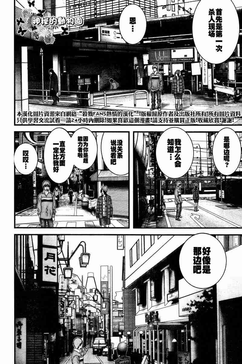杀戮都市GANTZ韩漫全集-第187话无删减无遮挡章节图片 