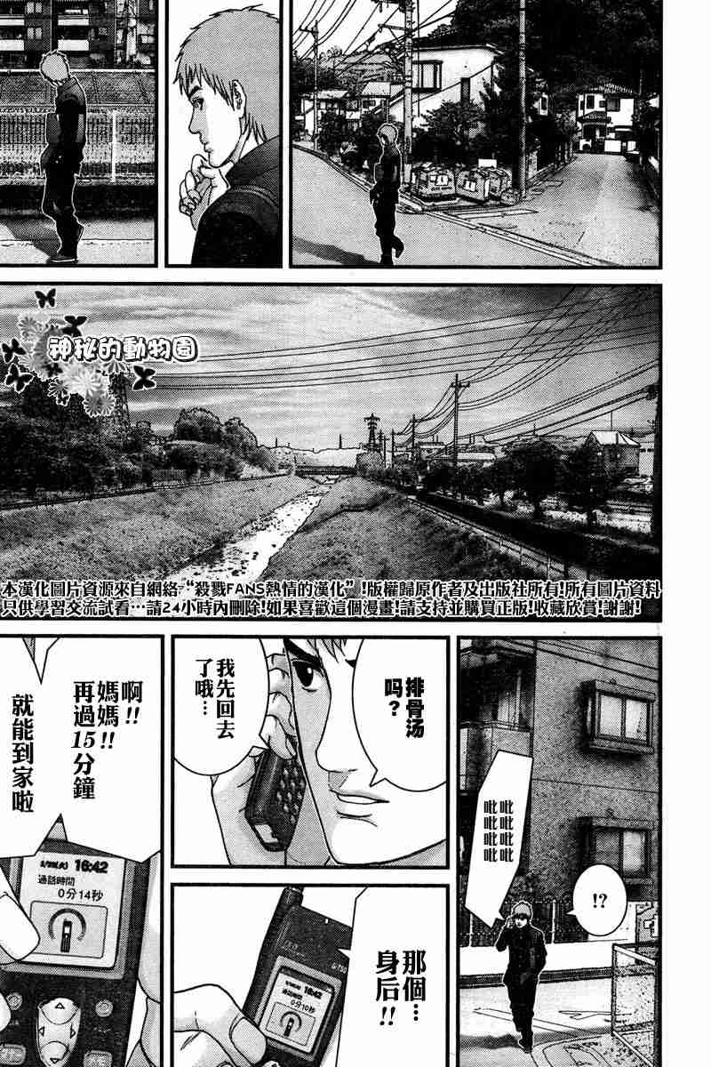 杀戮都市GANTZ韩漫全集-第187话无删减无遮挡章节图片 